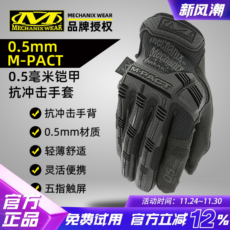 超级技师铠甲手套超薄触屏