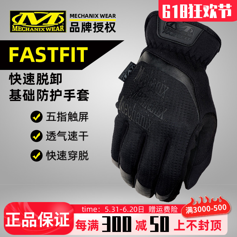 美国Mechanix超级技师快脱手套触屏耐磨开车装备战术手套FastFit 运动包/户外包/配件 手套 原图主图