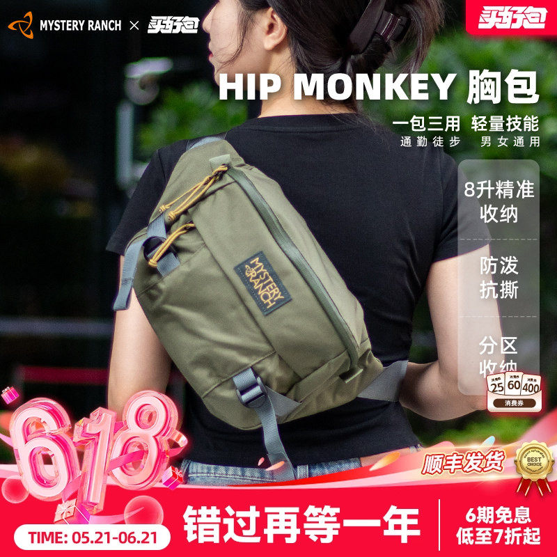 Mystery Ranch神秘农场Hip Monkey叶猴户外单肩包8L斜挎包腰包