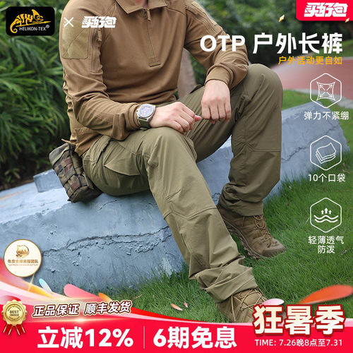 赫利肯登山裤男户外冲锋裤