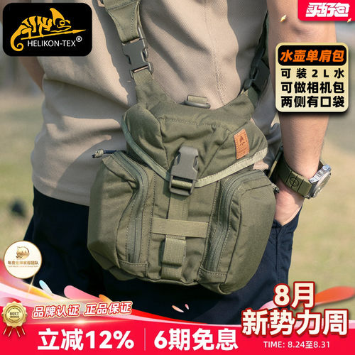 Helikon水壶包放2L水壶送赠品