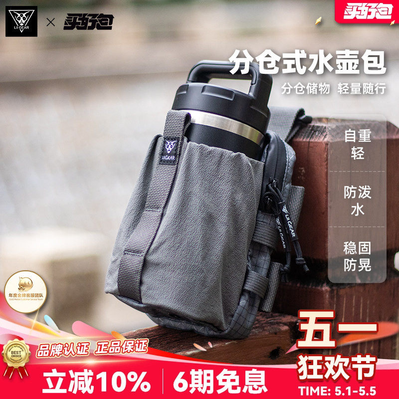 LiiGear地球三水壶包新款分仓式