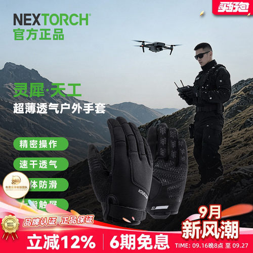 nextorch纳丽德灵犀天工手套夏季薄款摩托车自行车骑行手套