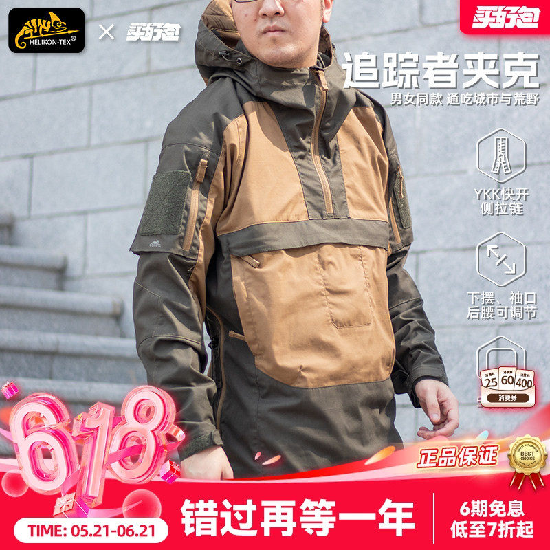 Helikon赫利肯追踪者套头夹克户外防风软壳春秋多口袋连帽外套男