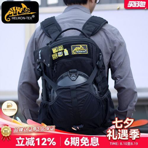 Helikon赫利肯掠夺者双肩包20L日常运动骑行头盔包户外拓展背包