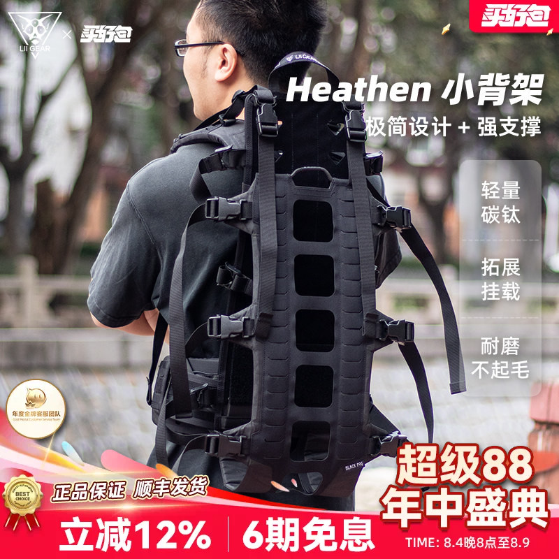 LiiGearHeathen轻量化背架