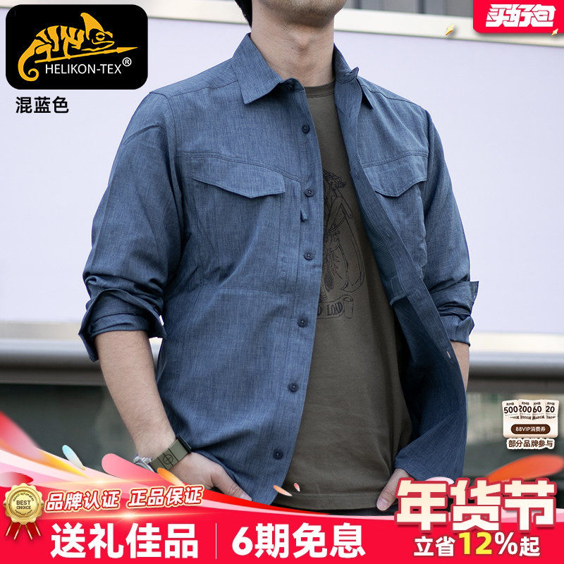 Helikon 赫利肯休闲男衬衫户外薄款透气上衣休闲长袖后卫绅士衬衣,户外/登山/野营/旅行用品,衬衫,淘宝优惠券,粉丝福利购,淘宝优惠卷