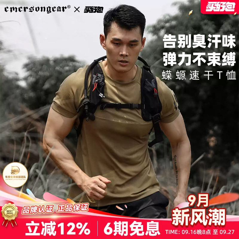 爱默生战术速干T恤男单向导湿