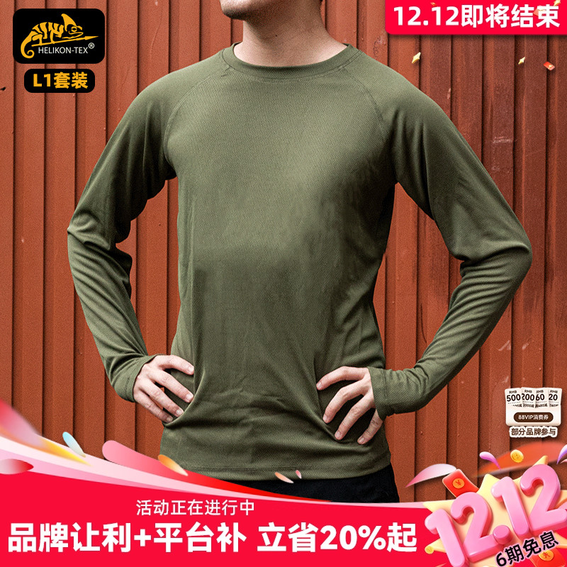 Helikon男速干保暖内衣套装