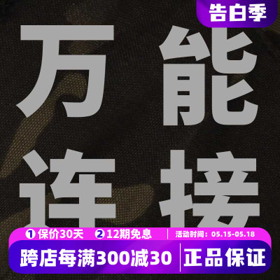 买好包 万能链接 补邮费 材料 定制费 运费补差价顺丰