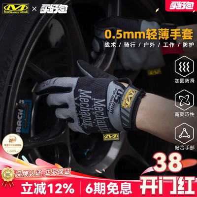 Mechanix超级技师0.5mm轻薄夏季透气灵活户外开车工作骑行手套男