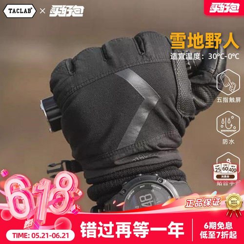 雪地野人手套taclab品牌正品