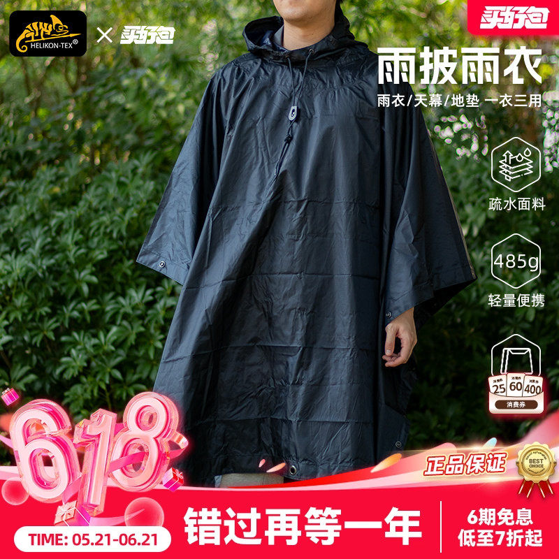 Helikon赫利肯骑行雨衣男露营垂钓自行车斗篷披肩户外防风雨披