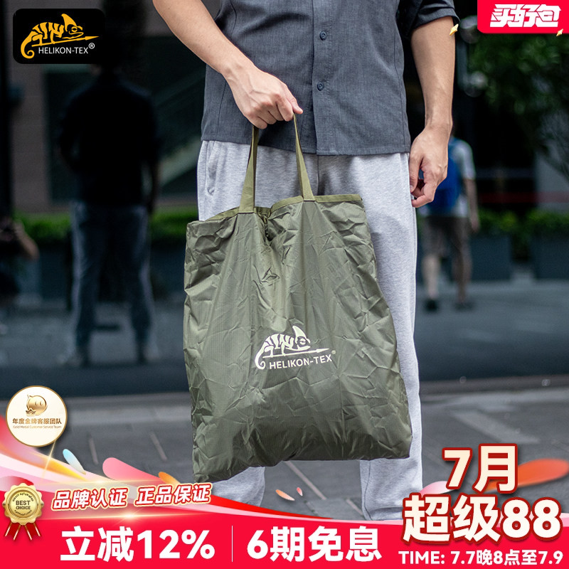 Helikon赫利肯折叠收纳包
