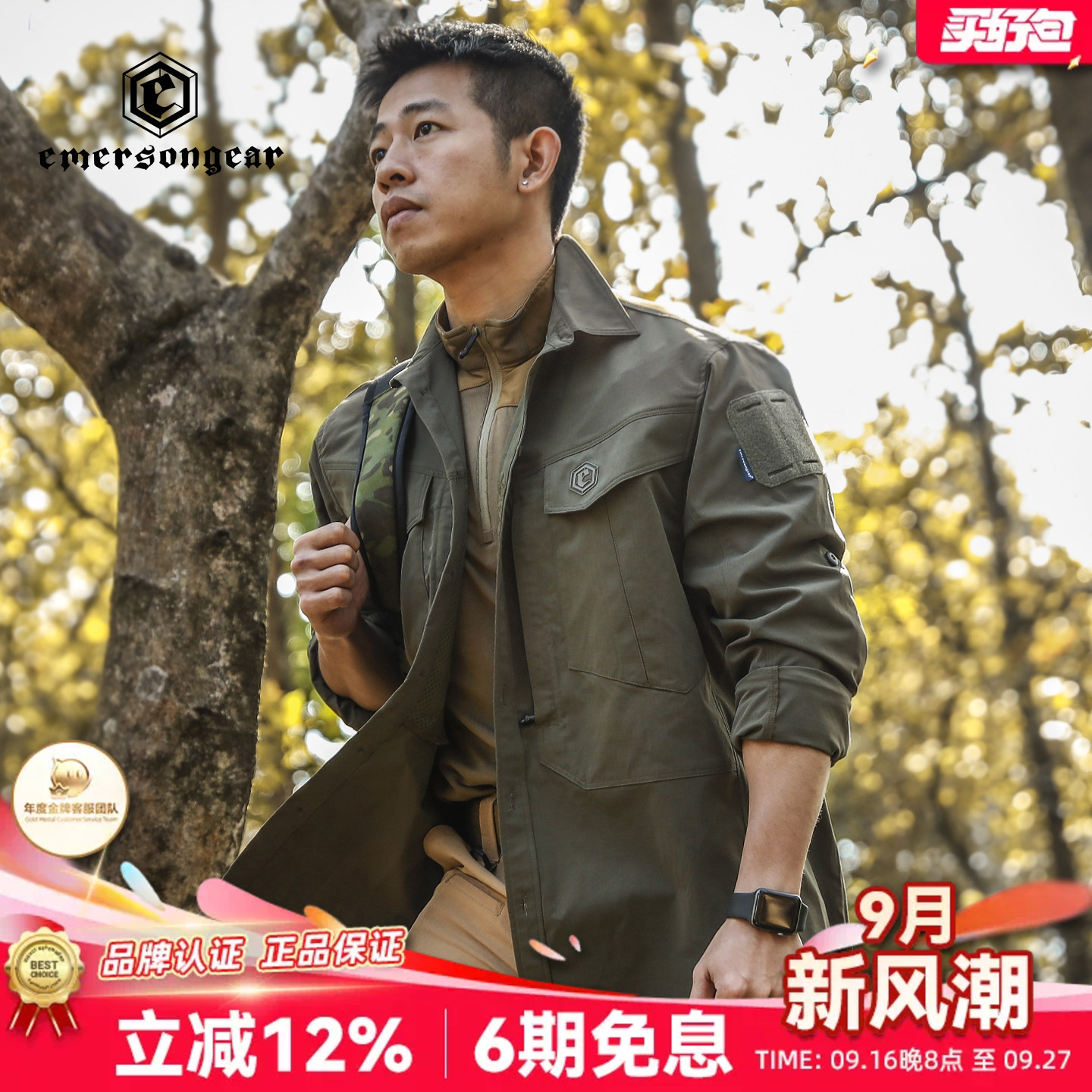 Emersongear蓝标迫击者战术衬衫