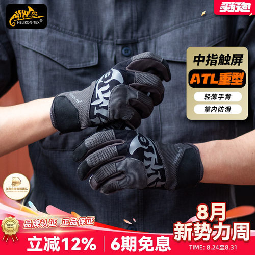 Helikon赫利肯手套合集户外耐磨半指户外工作攀岩骑行触屏全指