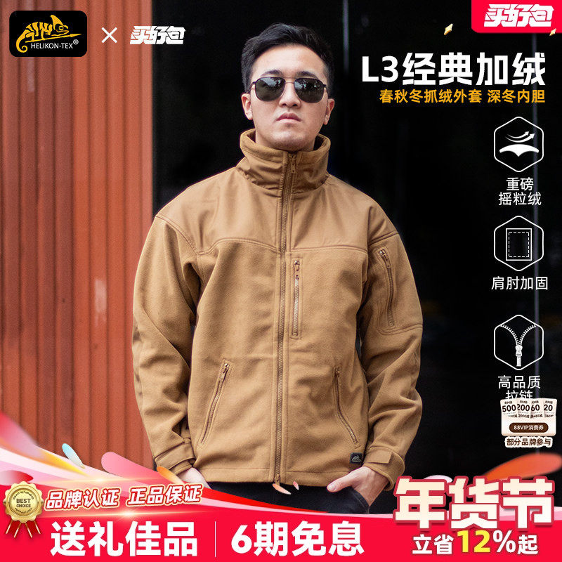 Helikon赫利肯经典抓绒衣L3保暖夹克男户外春季外套摇粒绒内胆,户外/登山/野营/旅行用品,抓绒衣,淘宝优惠券,粉丝福利购,淘宝优惠卷