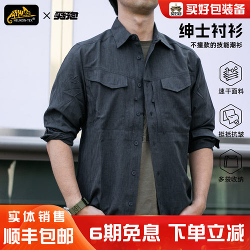 Helikon赫利肯户外透气男衬衫