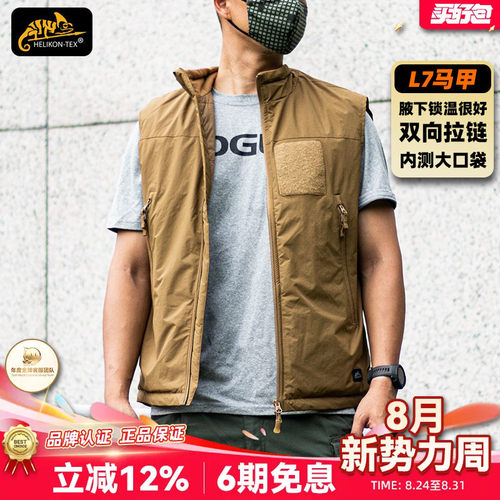 L7马甲HELIKON品牌质保