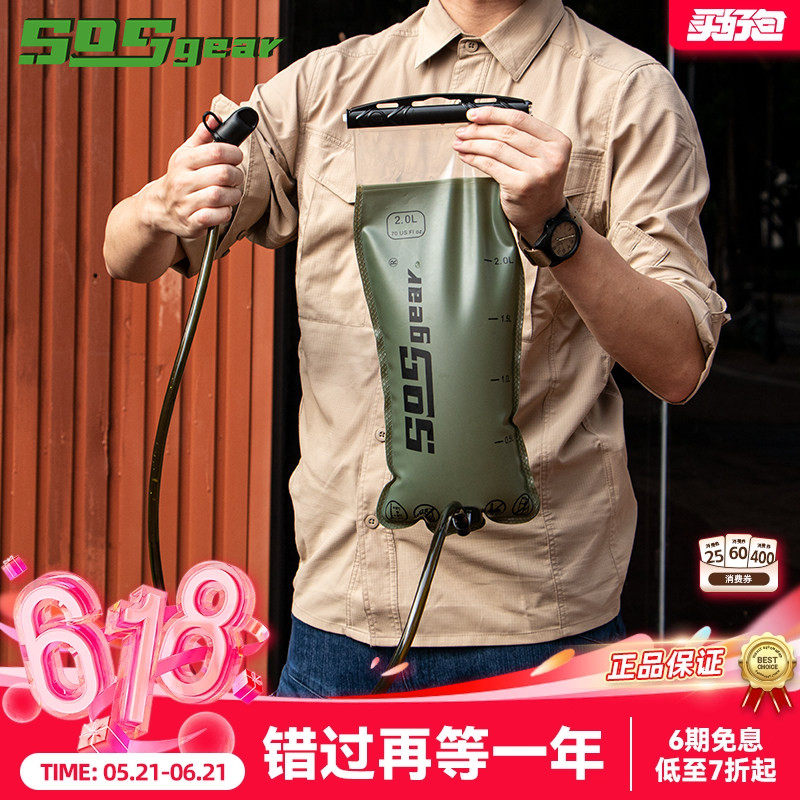 SOSGEAR户外折叠水袋徒步登山背包内置便携快速2L水管直饮用水壶