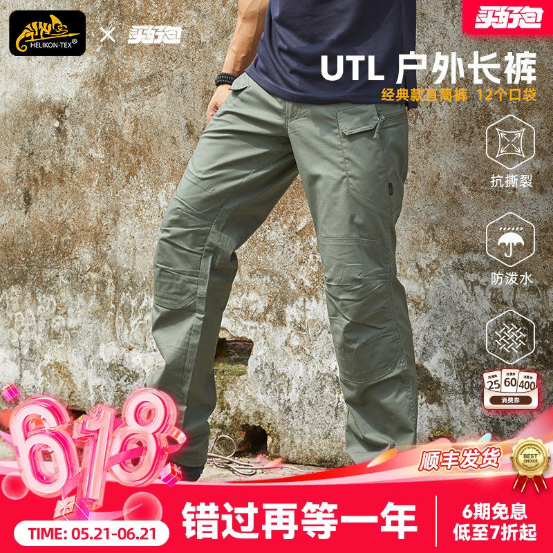 Helikon赫利肯utl战术裤男UTF通勤抗撕裂耐磨户外登山裤工装裤