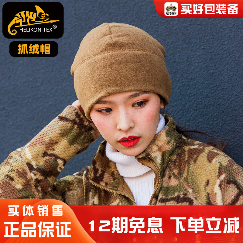 HELIKON男女通用秋冬抓绒帽