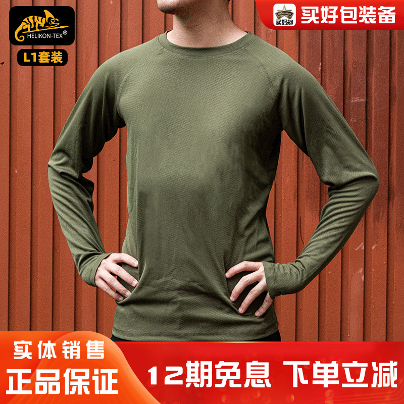 赫利肯保暖内衣速干透气品牌正品