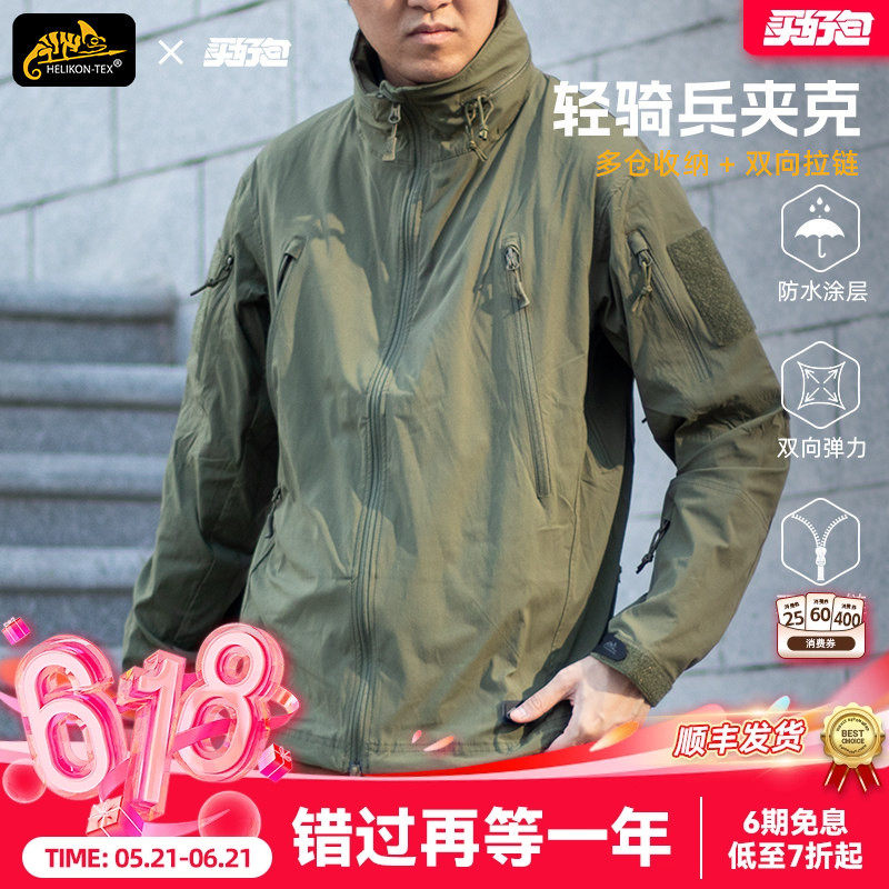Helikon赫利肯轻骑兵薄外套男春秋防风夹克日常户外软壳冲锋衣