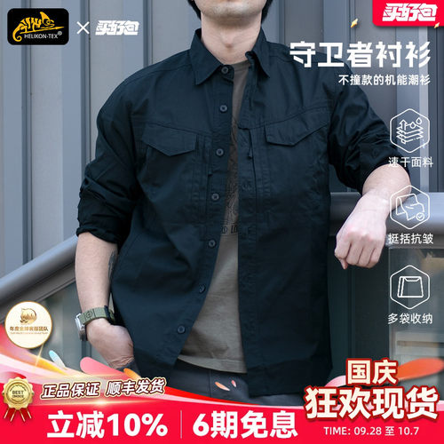 赫利肯DF2守卫者速干长袖衬衫男