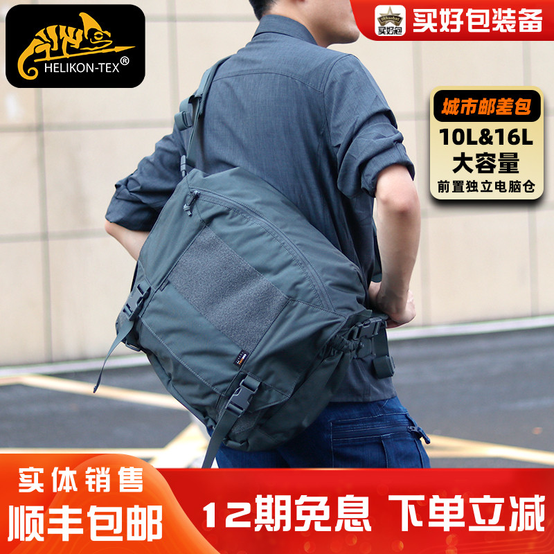 赫利肯邮差包10L16L单肩包