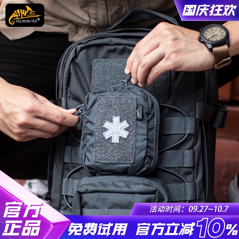 赫利肯多功能随身医疗包