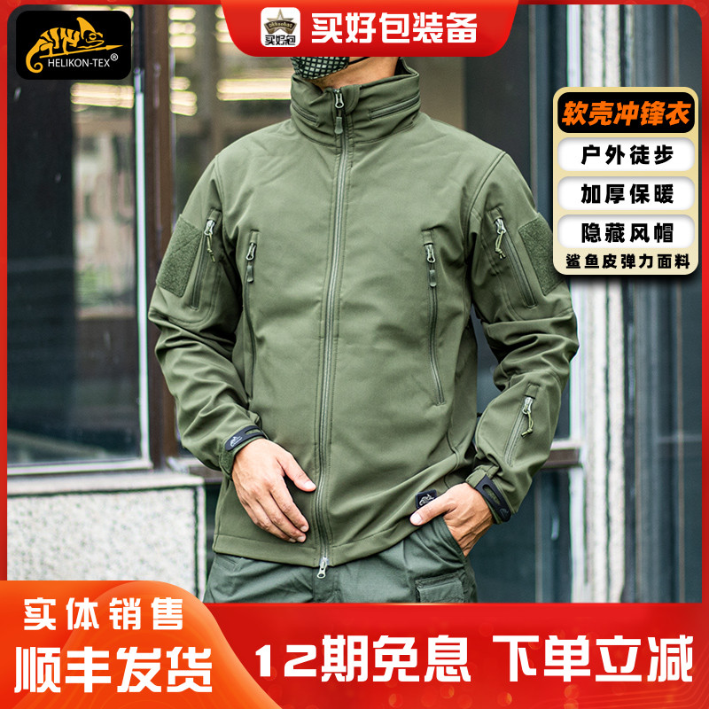 Helikon防风保暖软壳外套品牌