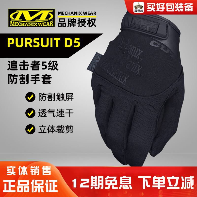 Mechanix技师全指战术手套D5