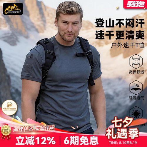 Helikon速干T恤男登山透气排汗