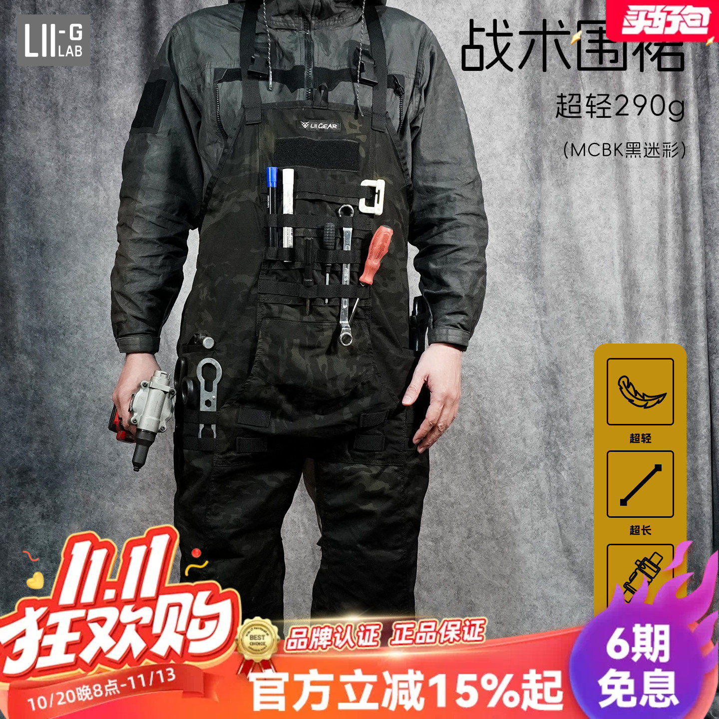 LiiGear 新品户外露营工作休闲迷彩背带裤molle战术围裙