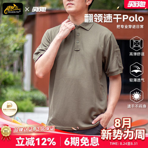Helikon男速干透气短袖POLO衫