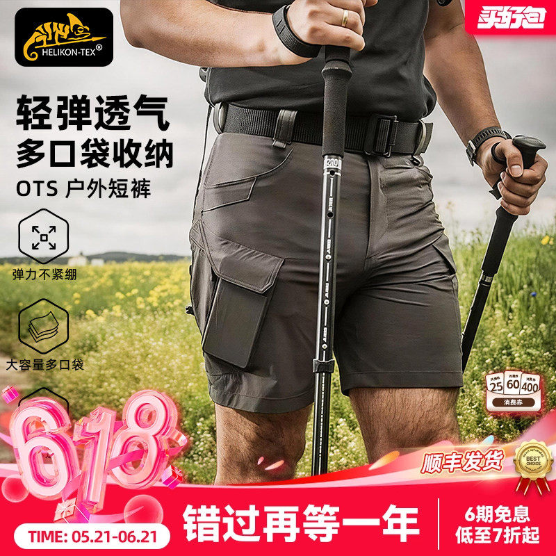 Helikon赫利肯OTS战术裤弹力速干透气五分裤户外登山裤工装短裤男