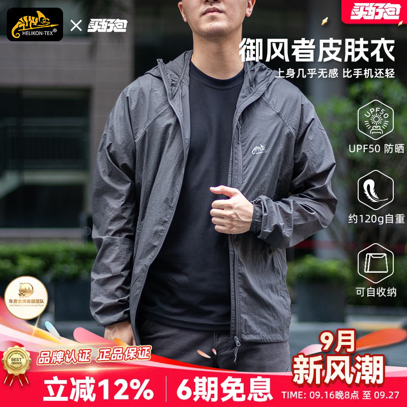 Helikon夏季透气防泼水防晒衣图片