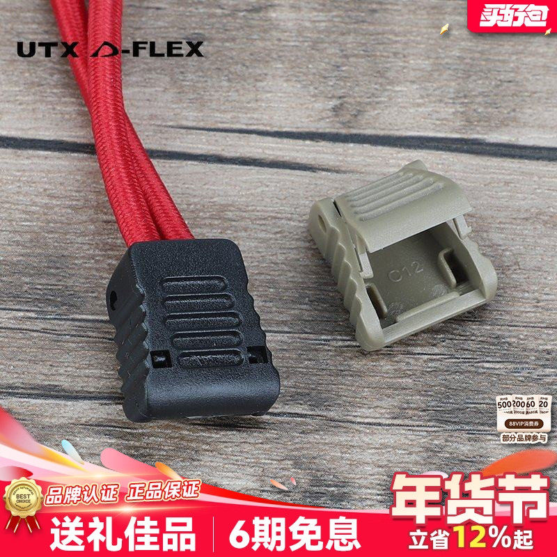 UTX多耐福塑钢材质伞绳收尾扣拉链夹,户外/登山/野营/旅行用品,伞绳,淘宝优惠券,粉丝福利购,淘宝优惠卷