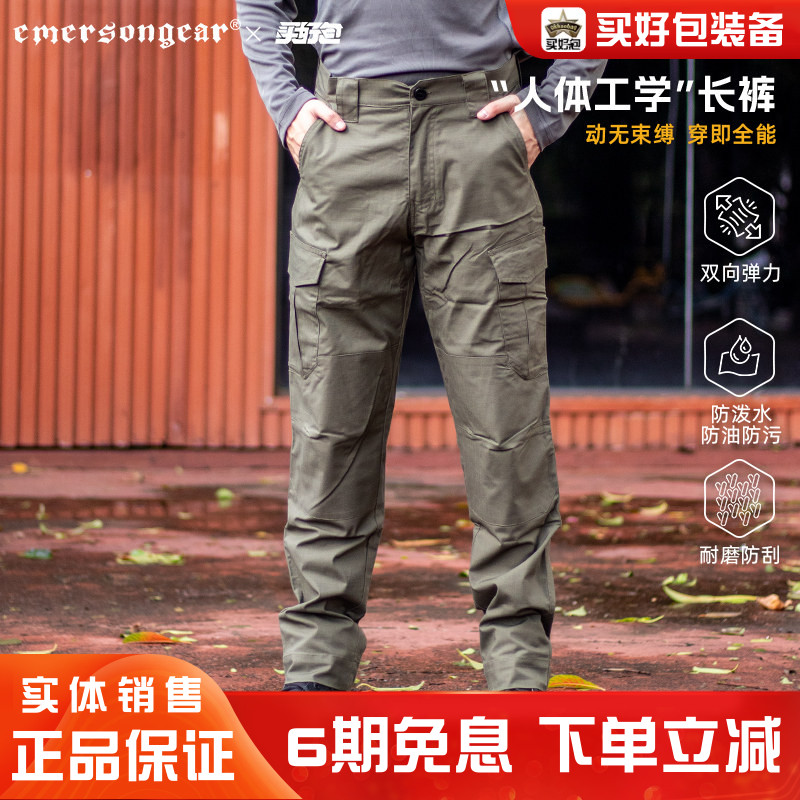 Emersongear爱默生人体工学裤