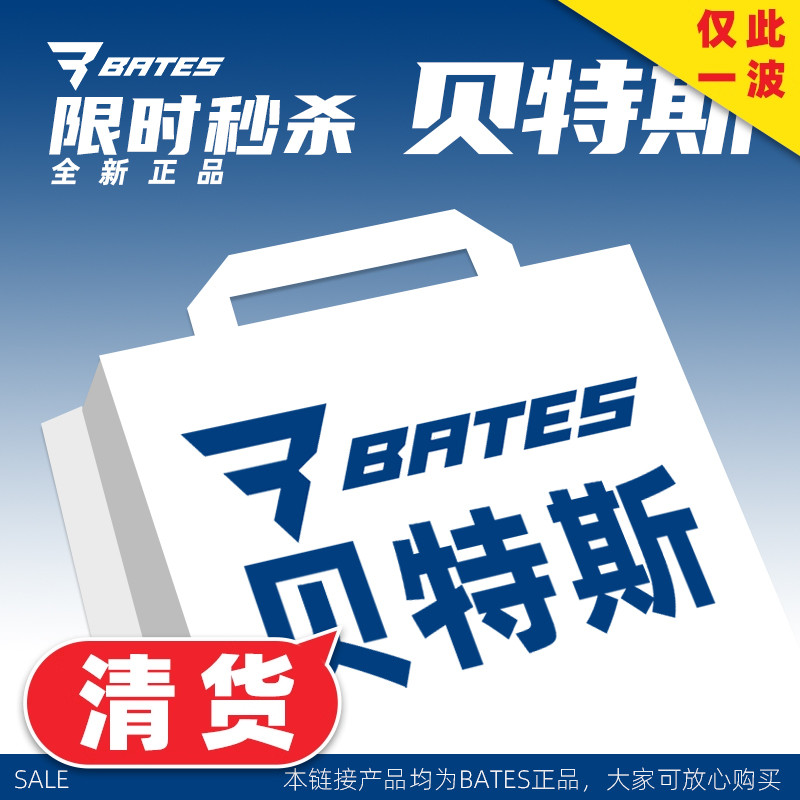 【清货集合】BATES贝特斯矩阵引力极锋征服者米其林户外登山鞋