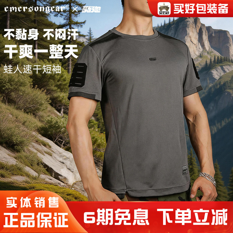 爱默生速干T恤男户外登山短袖