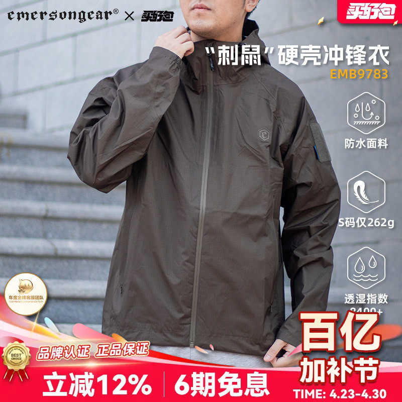 爱默生轻量硬壳冲锋衣刺鼠26新品户外登山日常春秋防水薄外套男款
