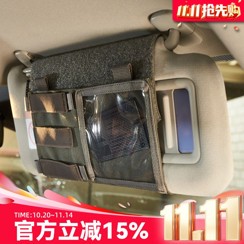 塔虎车载遮阳模组杂物袋