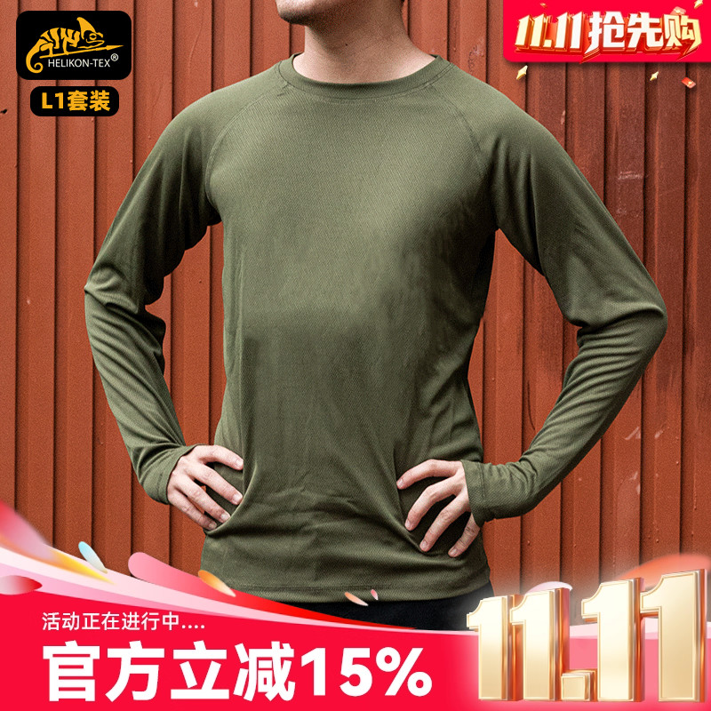 赫利肯保暖内衣速干透气品牌正品