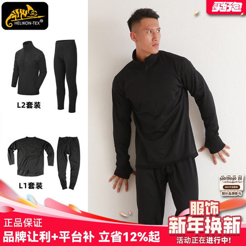 保暖抓绒赫利肯保暖内衣品牌