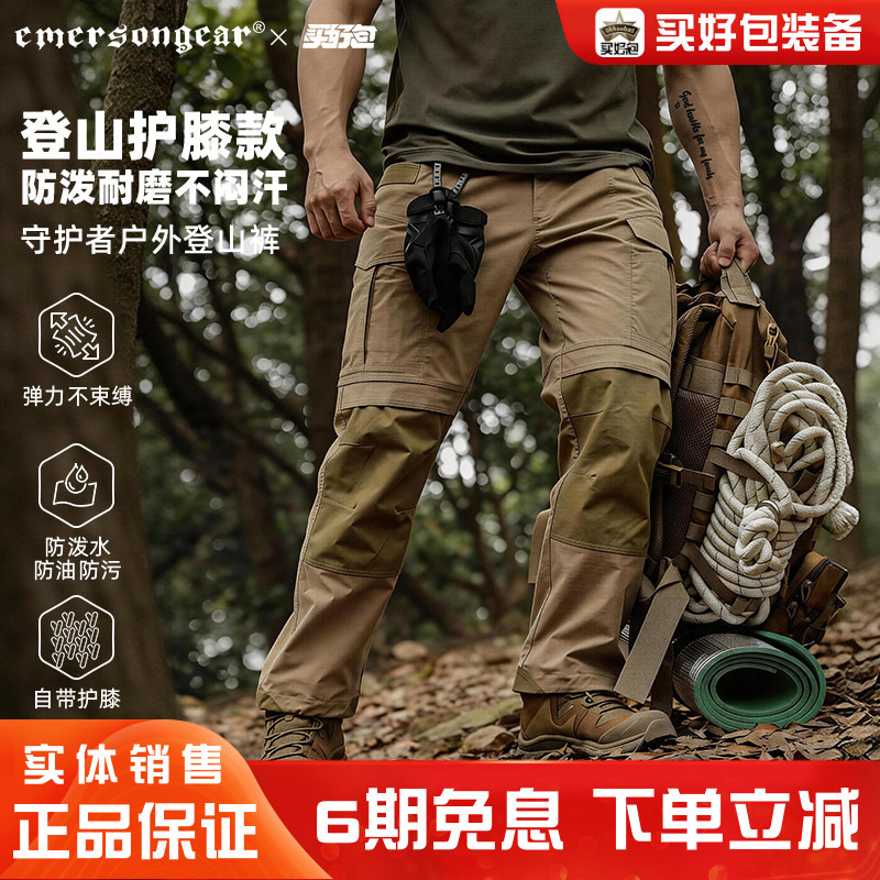 爱默生蓝标守护者长裤男户外徒步多口袋透气舒服弹力耐磨战术裤