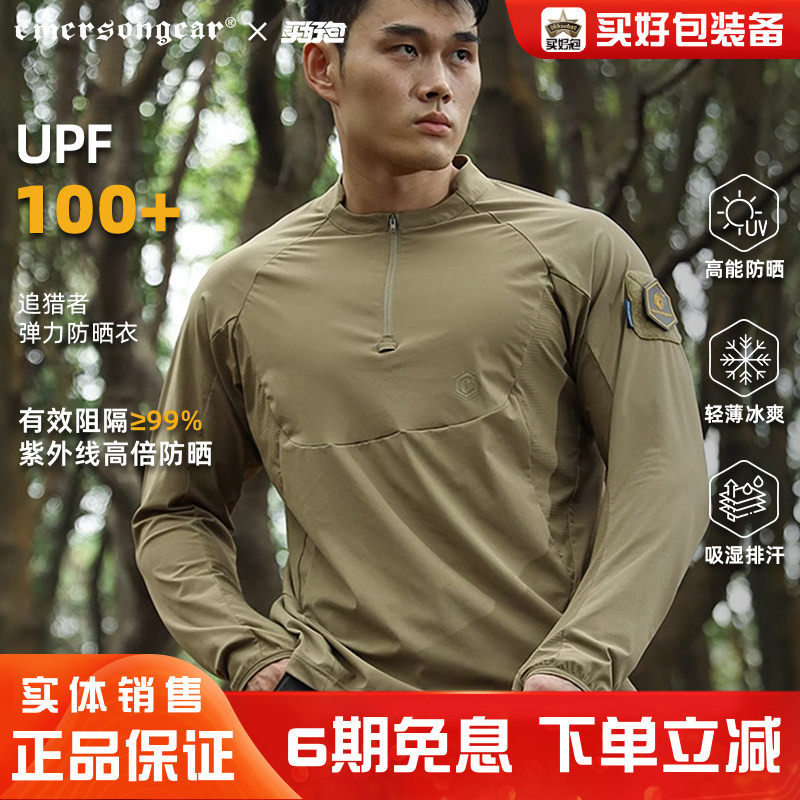 爱默生追猎者UPF100+冰感凉爽