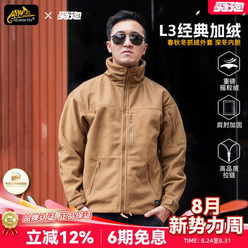 Helikon赫利肯经典抓绒衣L3保暖夹克男户外春季外套摇粒绒内胆