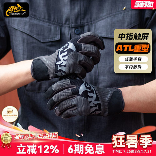 Helikon赫利肯手套合集户外耐磨半指户外工作攀岩骑行触屏全指